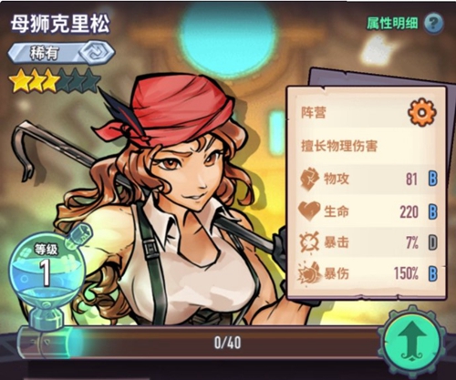 《巨像騎士團(tuán)》母獅克里松介紹
