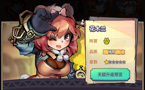 《巨像騎士團》花木蘭介紹