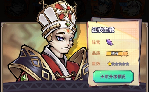 《巨像騎士團(tuán)》紅衣主教介紹