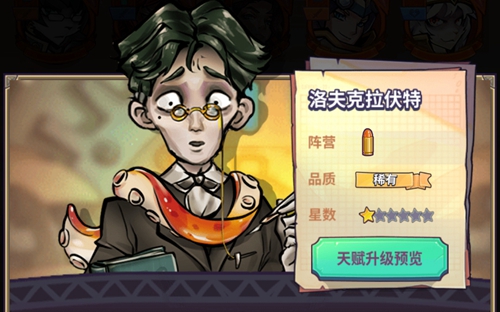 《巨像騎士團》洛夫克拉伏特介紹