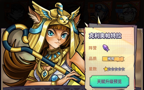 《巨像騎士團(tuán)》克利奧帕特拉介紹