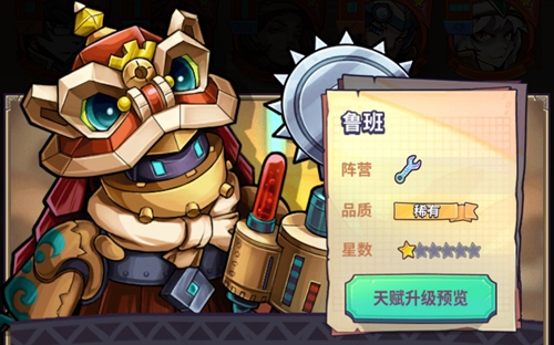 《巨像騎士團(tuán)》魯班介紹
