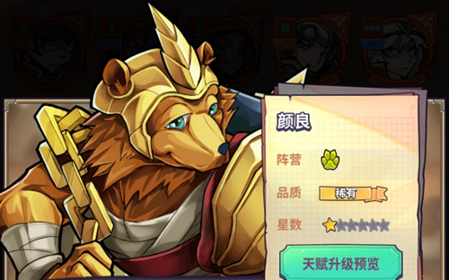 《巨像騎士團(tuán)》顏良介紹