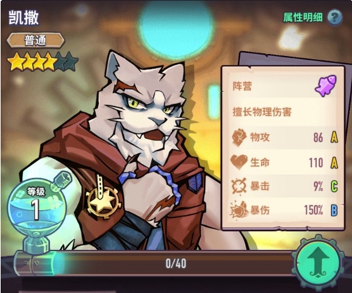 《巨像騎士團》凱撒介紹