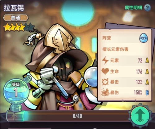 《巨像騎士團(tuán)》拉瓦錫介紹