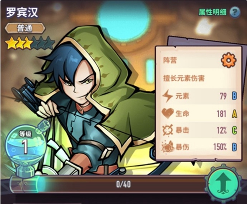 《巨像騎士團》羅賓漢介紹
