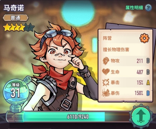 《巨像騎士團(tuán)》馬奇諾介紹
