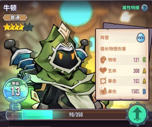 《巨像騎士團(tuán)》牛頓介紹