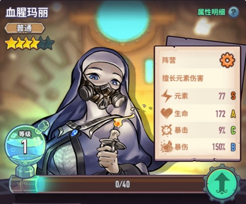《巨像騎士團(tuán)》血腥瑪麗介紹