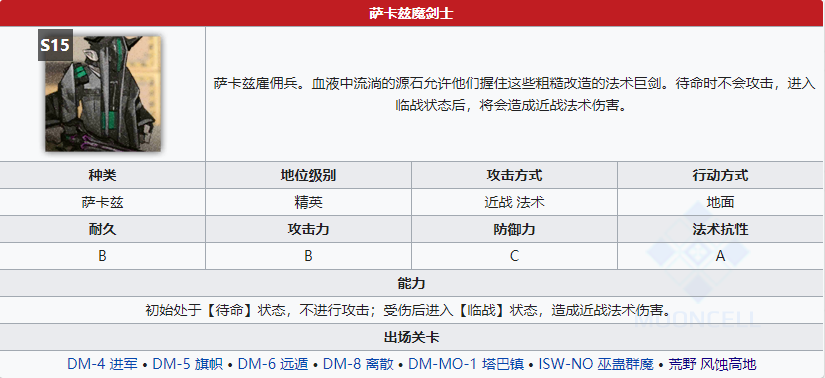 《明日方舟》薩卡茲魔劍士屬性介紹