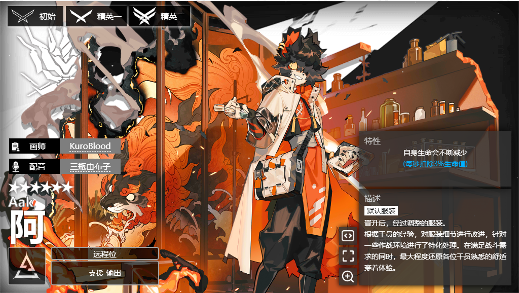  《明日方舟》特種干員阿介紹