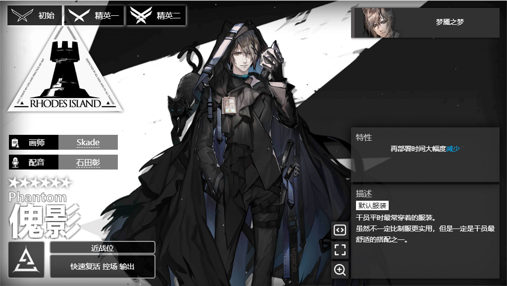 《明日方舟》特種干員傀影介紹