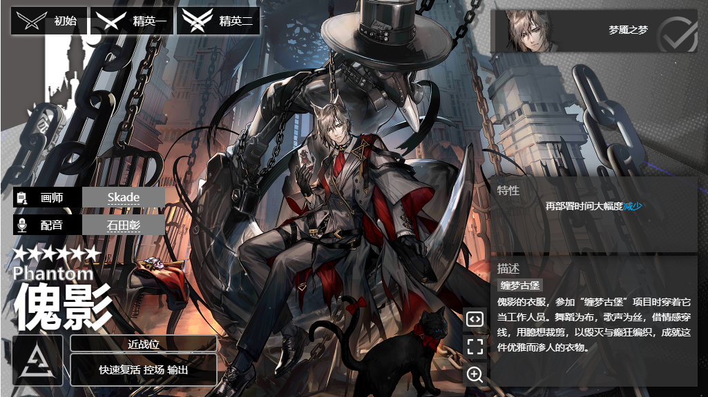 《明日方舟》特種干員傀影介紹