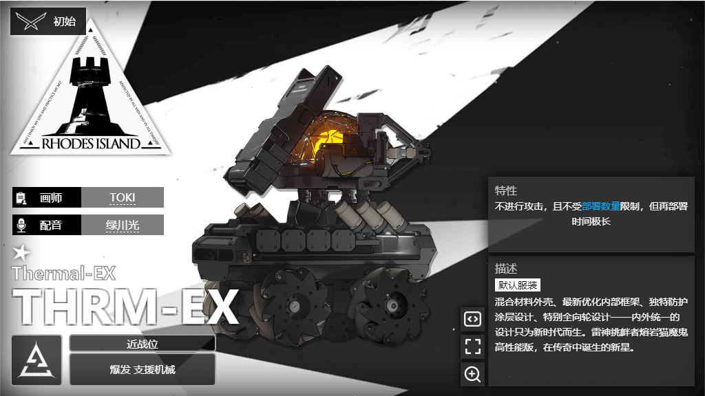  《明日方舟》特種干員特種小車介紹