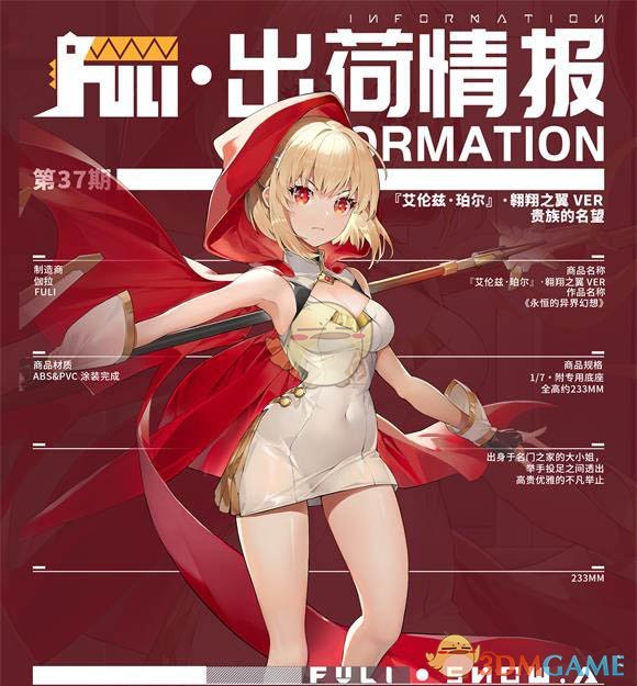 《高能手辦團》艾倫茲珀爾人物介紹