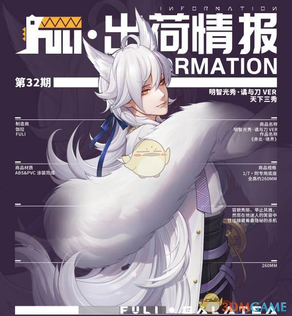 《高能手辦團(tuán)》明智光秀人物介紹