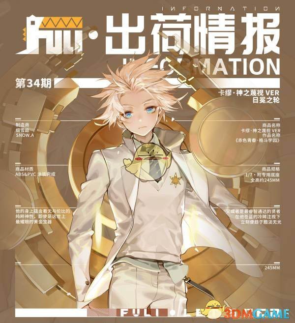 《高能手辦團》卡繆人物介紹