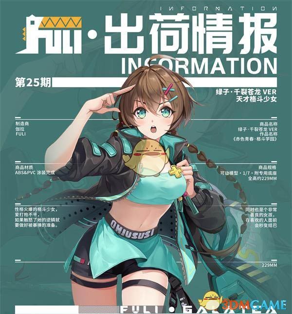 《高能手辦團(tuán)》綠子人物介紹