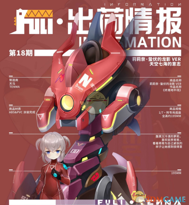 《高能手辦團(tuán)》莉莉奈人物介紹