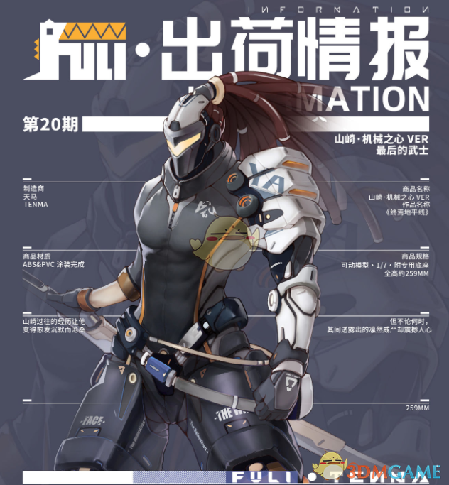 《高能手辦團》山崎人物介紹
