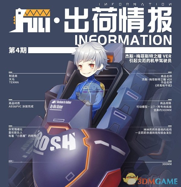《高能手辦團》杰斯人物介紹