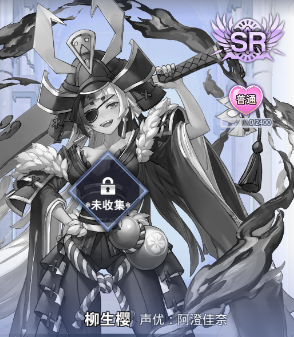 《阿卡迪亞》柳生櫻介紹