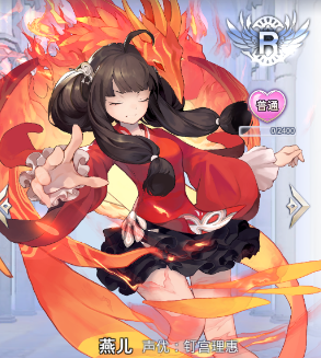 《阿卡迪亞》燕兒介紹