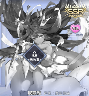 《阿卡迪亞》尼麗雅介紹