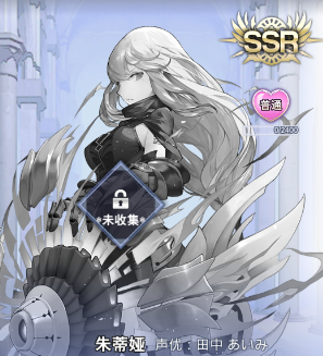 《阿卡迪亞》朱蒂婭介紹