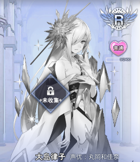 《阿卡迪亞》大島律子介紹