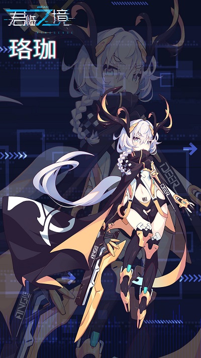 《通感紀元》珞珈角色介紹