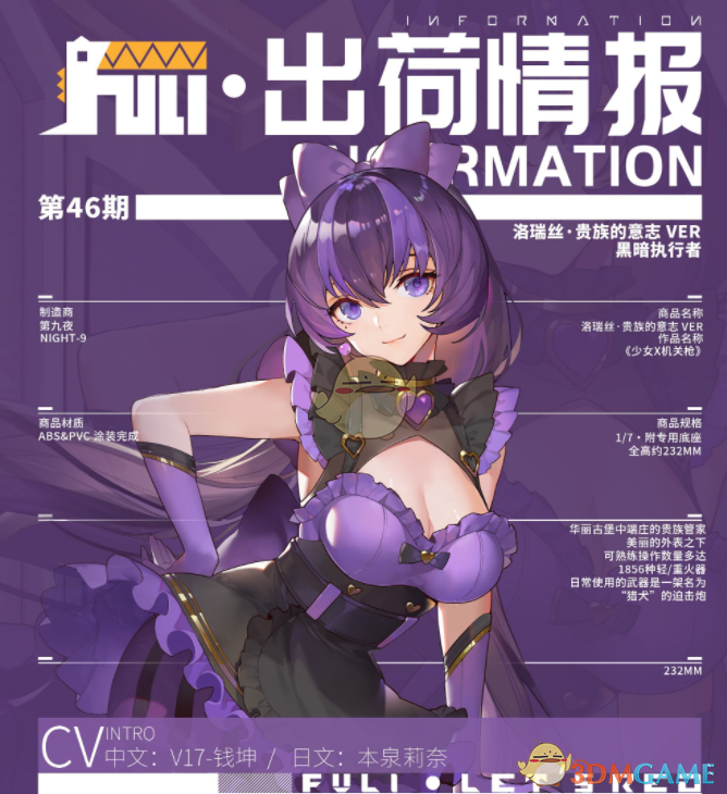 《高能手辦團(tuán)》洛瑞絲人物介紹