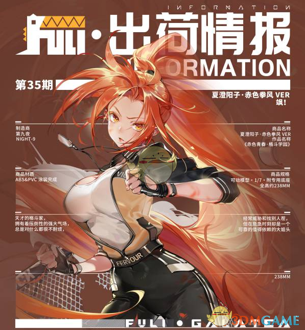 《高能手辦團》夏澄陽子人物介紹