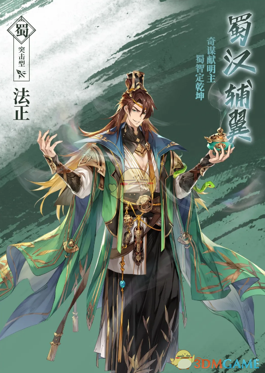 《三國志幻想大陸》武將法正介紹