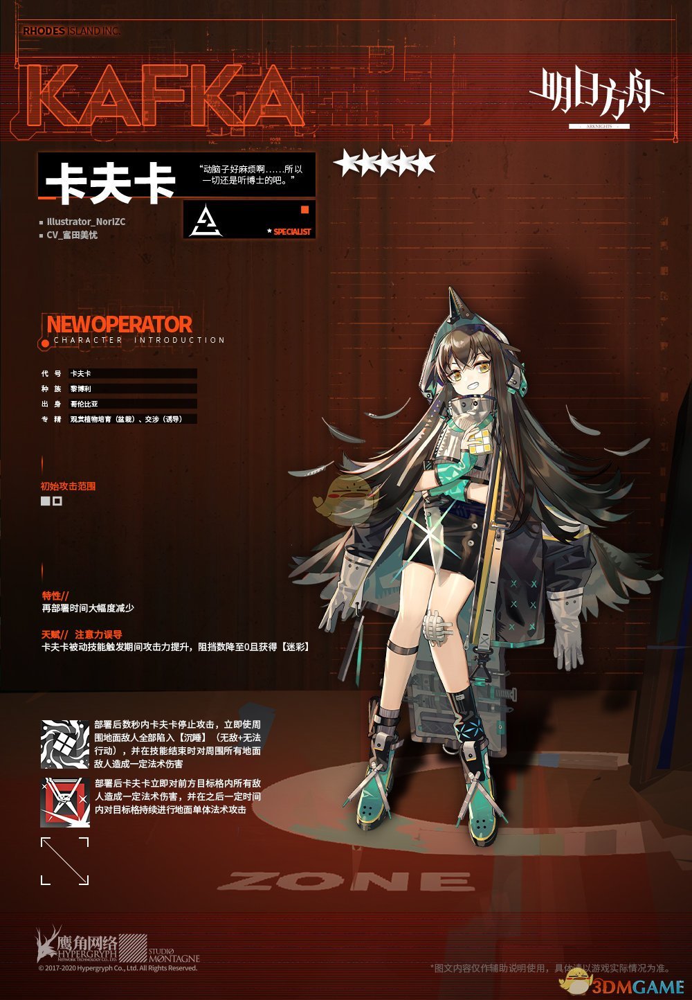 《明日方舟》卡夫卡干員介紹