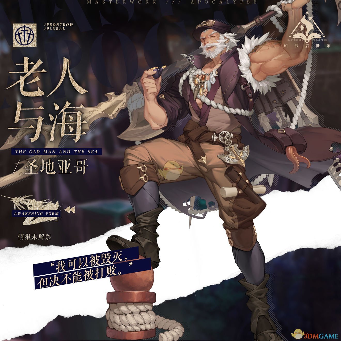 《幻書啟世錄》圣地亞哥介紹