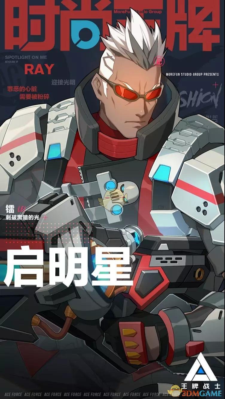 《王牌戰(zhàn)士》鐳射路易斯介紹