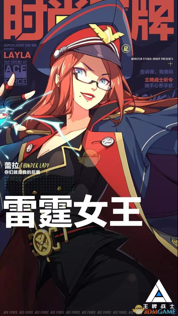 《王牌戰(zhàn)士》雷霆女王蕾拉介紹