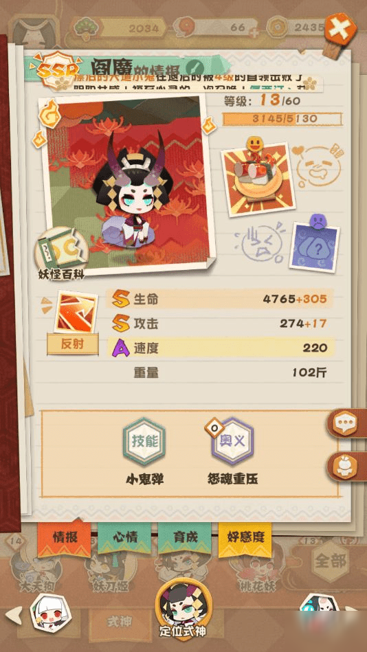《陰陽師：妖怪屋》閻魔式神介紹