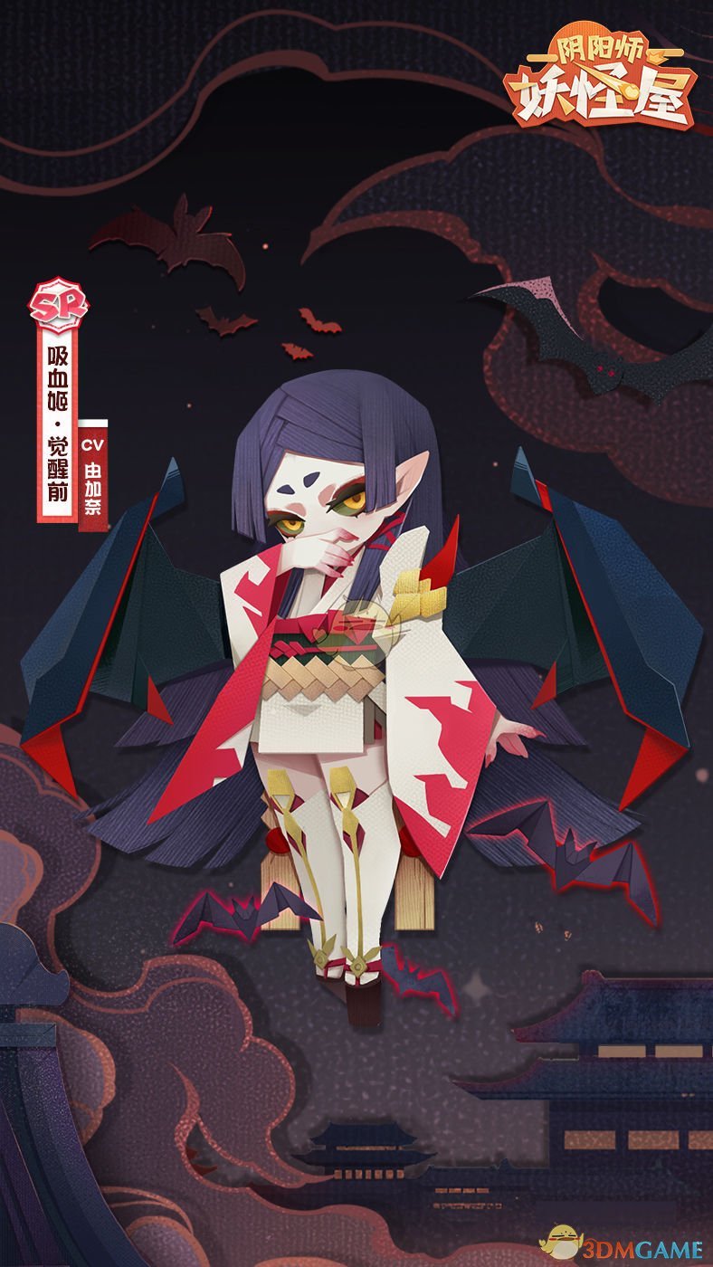 《陰陽師：妖怪屋》SR式神吸血姬介紹