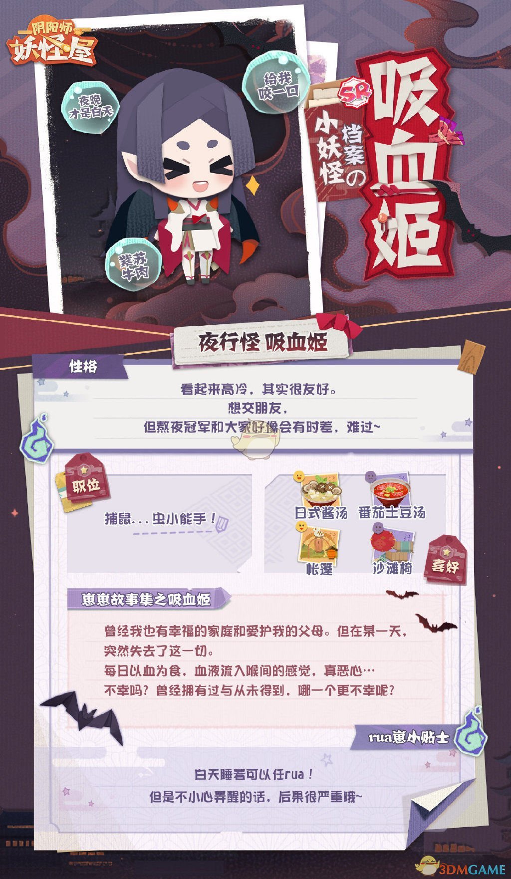 《陰陽師：妖怪屋》SR式神吸血姬介紹