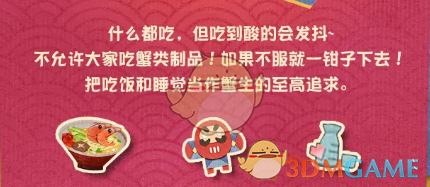 《陰陽師：妖怪屋》式神蟹姬介紹