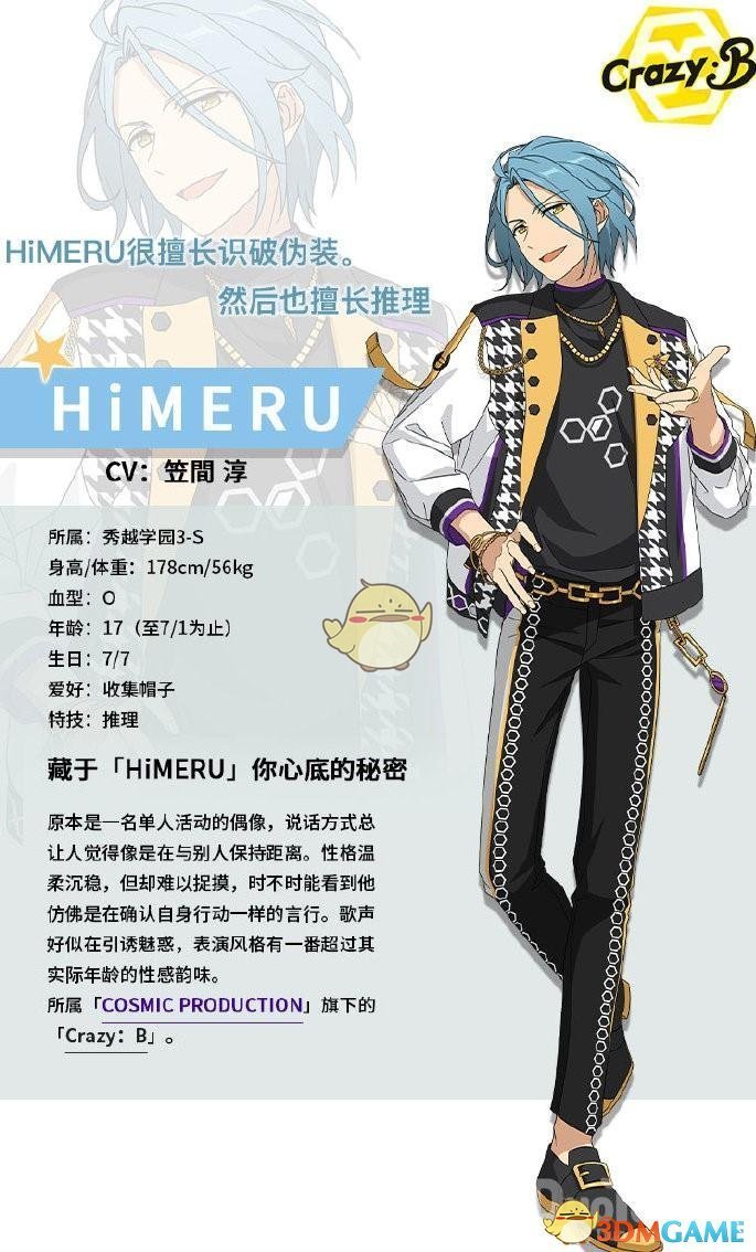 《偶像夢幻祭2》HiMERU介紹