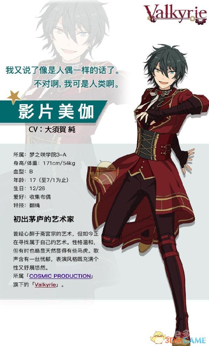 《偶像夢幻祭2》影片美伽介紹