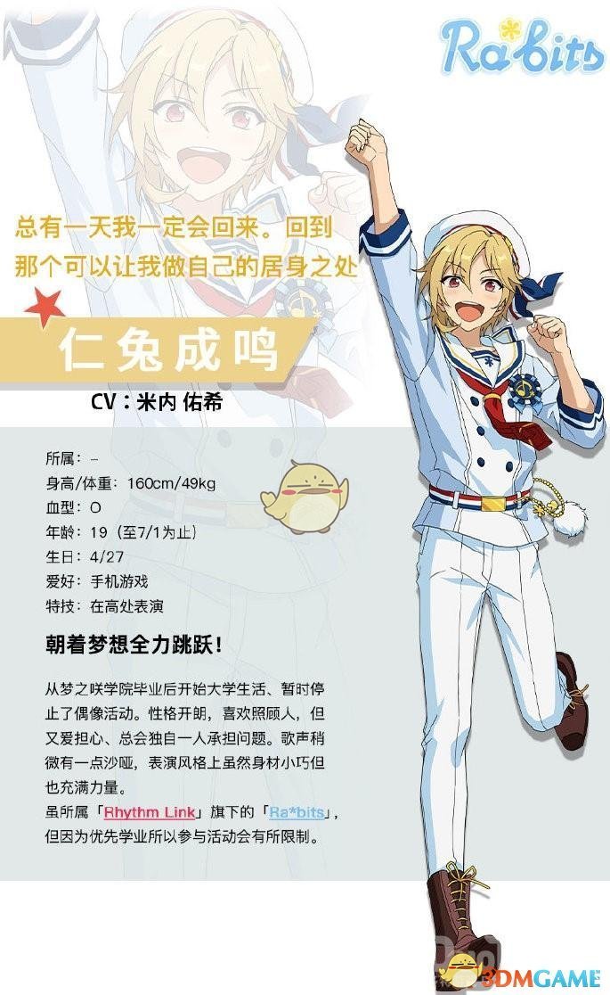 《偶像夢(mèng)幻祭2》仁兔成鳴介紹