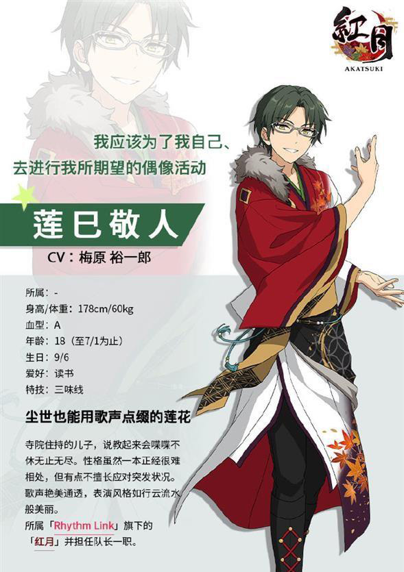 《偶像夢(mèng)幻祭2》蓮巳敬人介紹