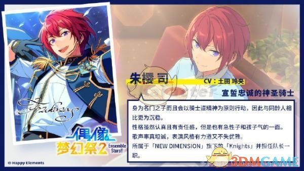 《偶像夢幻祭2》朱櫻司介紹