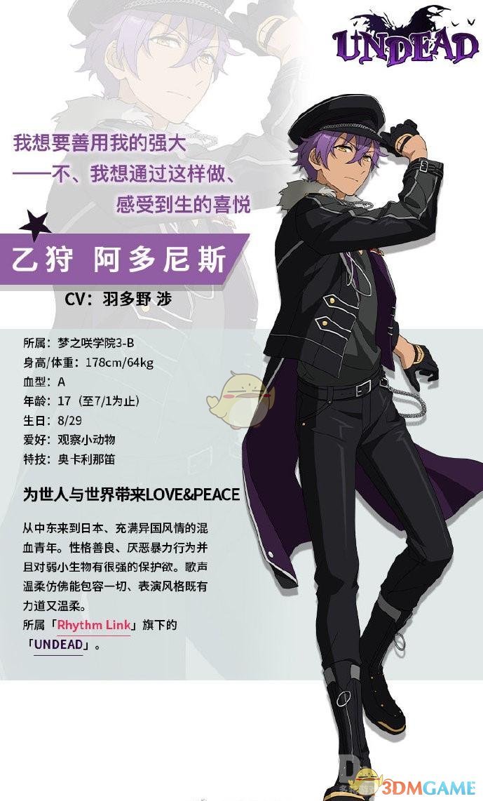 《偶像夢幻祭2》乙狩阿多尼斯介紹