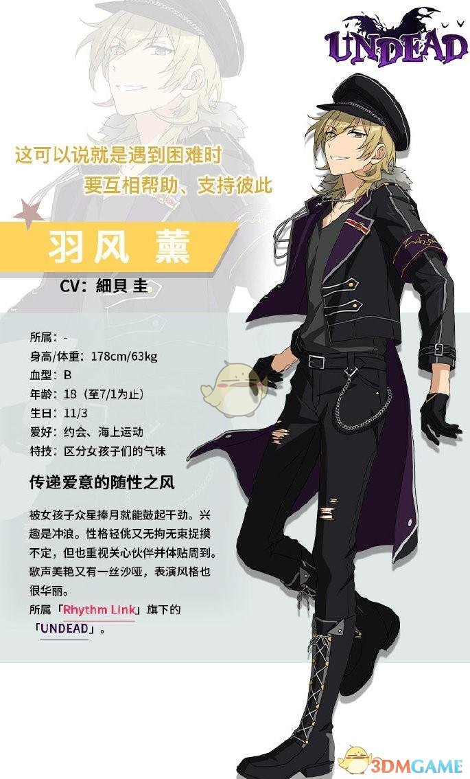 《偶像夢(mèng)幻祭2》羽風(fēng)薰介紹