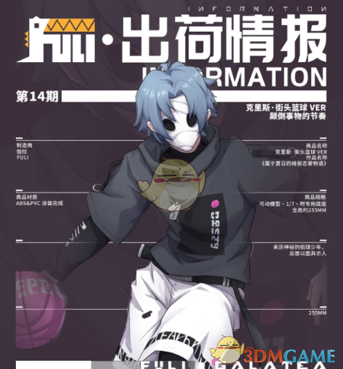 《高能手辦團(tuán)》克里斯介紹